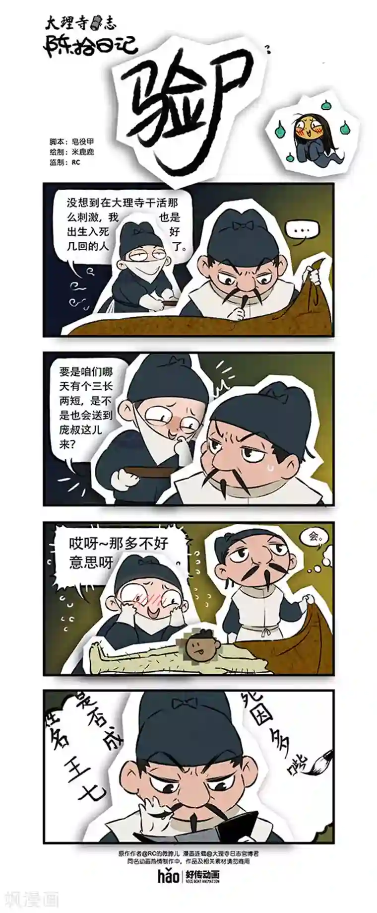 大理寺日志陈拾日记12