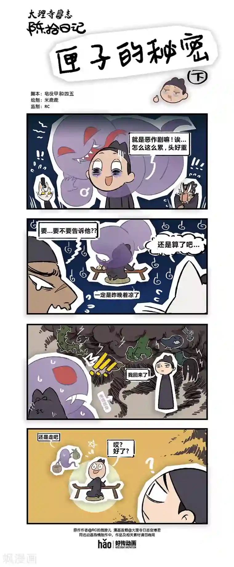 大理寺日志陈拾日记25