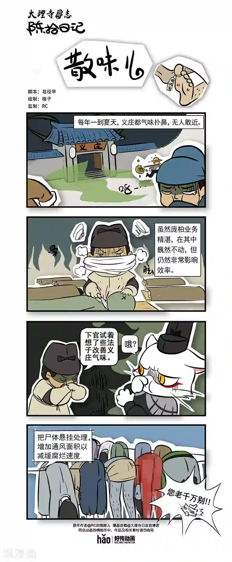 大理寺日志陈拾日记37