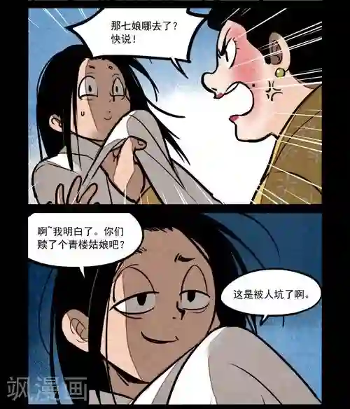 大理寺日志第212话