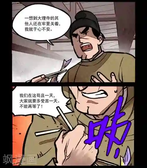 大理寺日志第213话