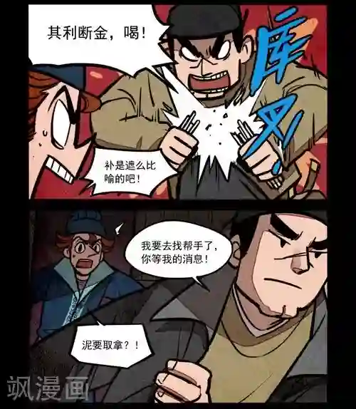 大理寺日志第213话