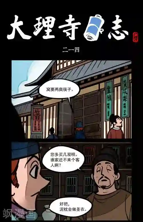 大理寺日志第214话