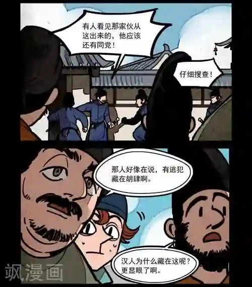 大理寺日志第214话