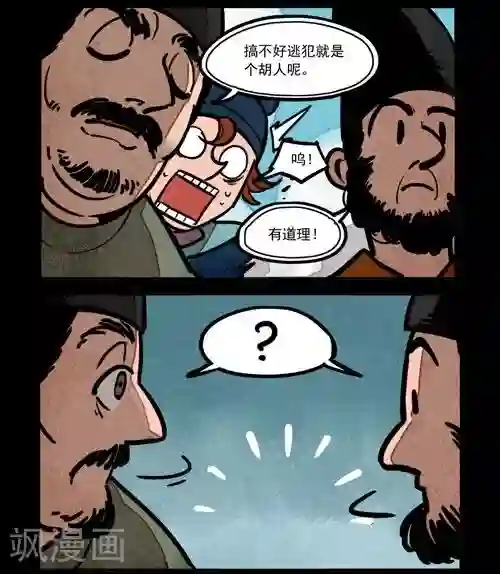 大理寺日志第214话