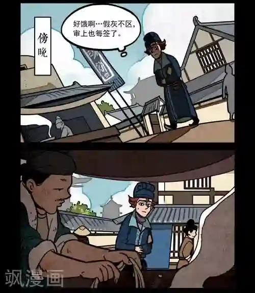 大理寺日志第214话