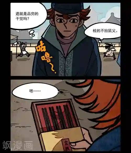 大理寺日志第214话