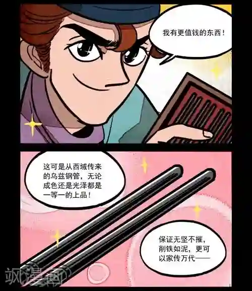 大理寺日志第214话