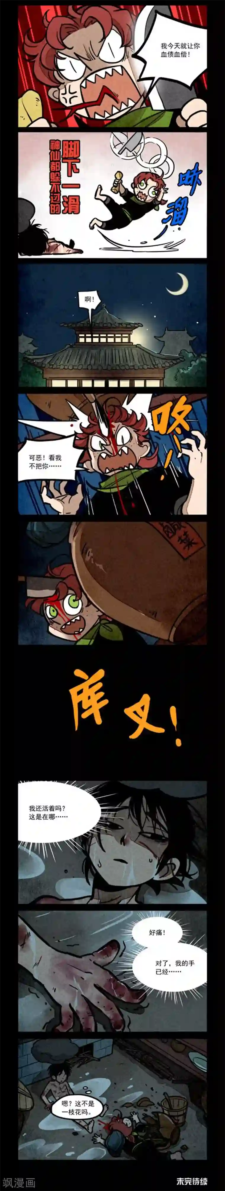 大理寺日志第216话