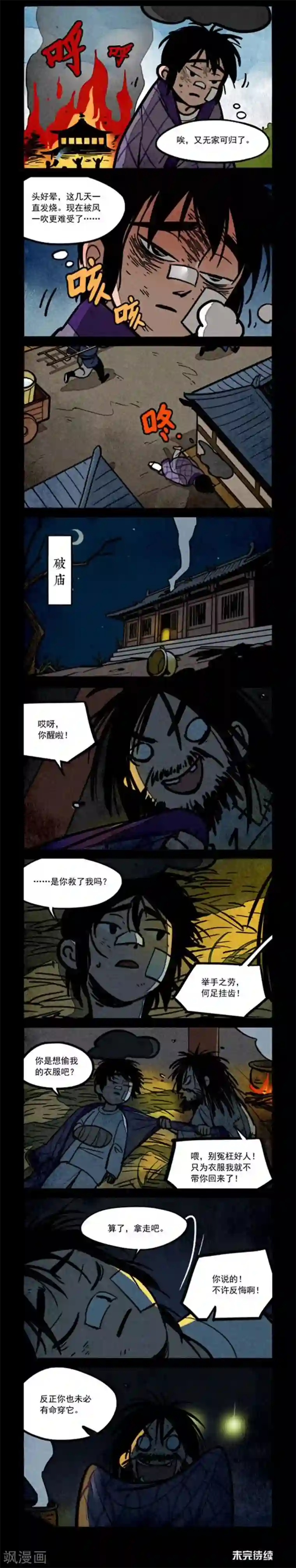 大理寺日志第217话