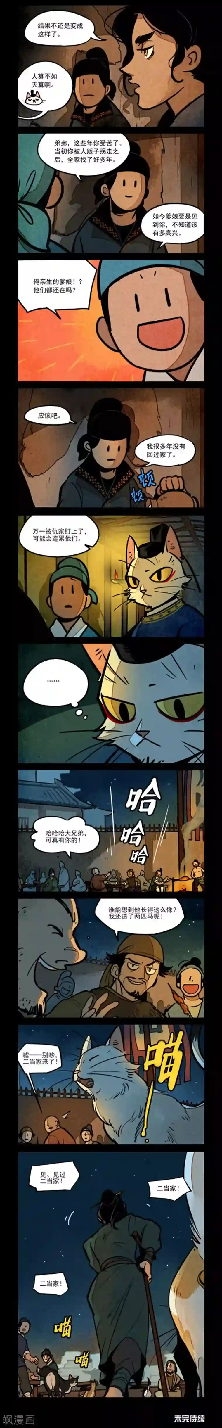 大理寺日志第220话