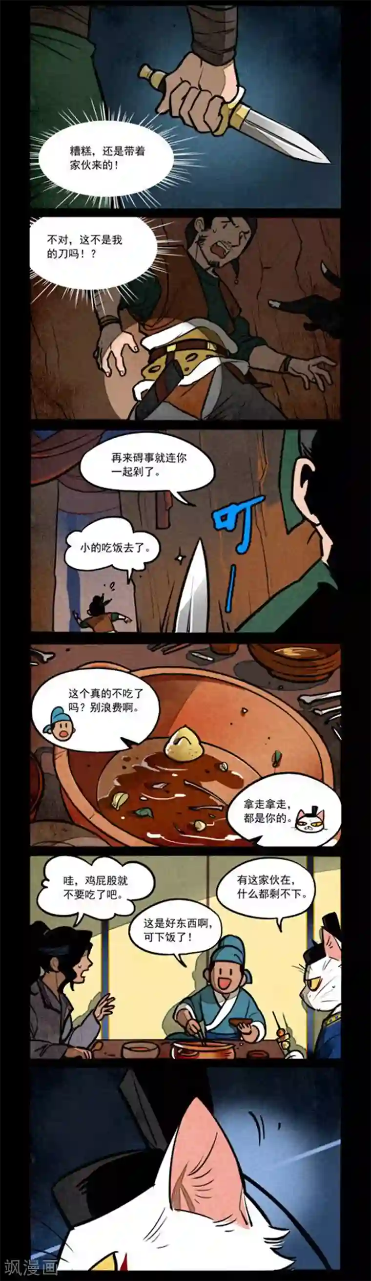 大理寺日志第221话