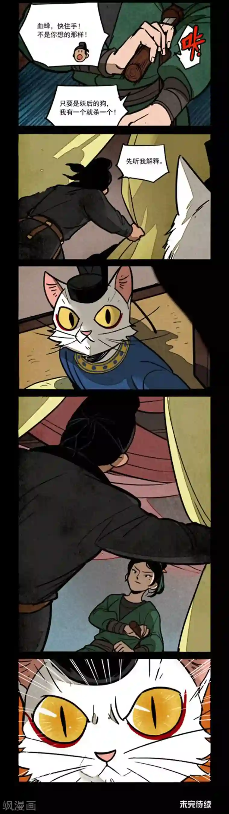 大理寺日志第221话