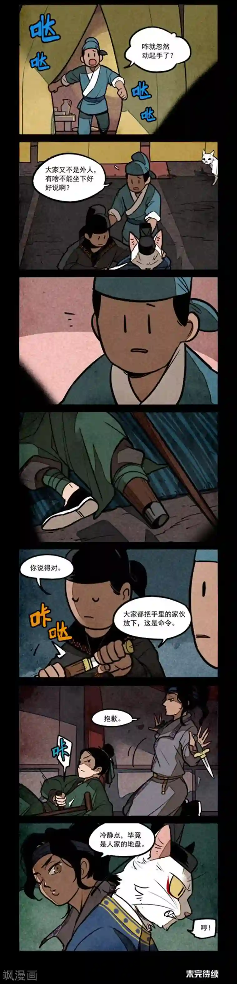 大理寺日志第222话