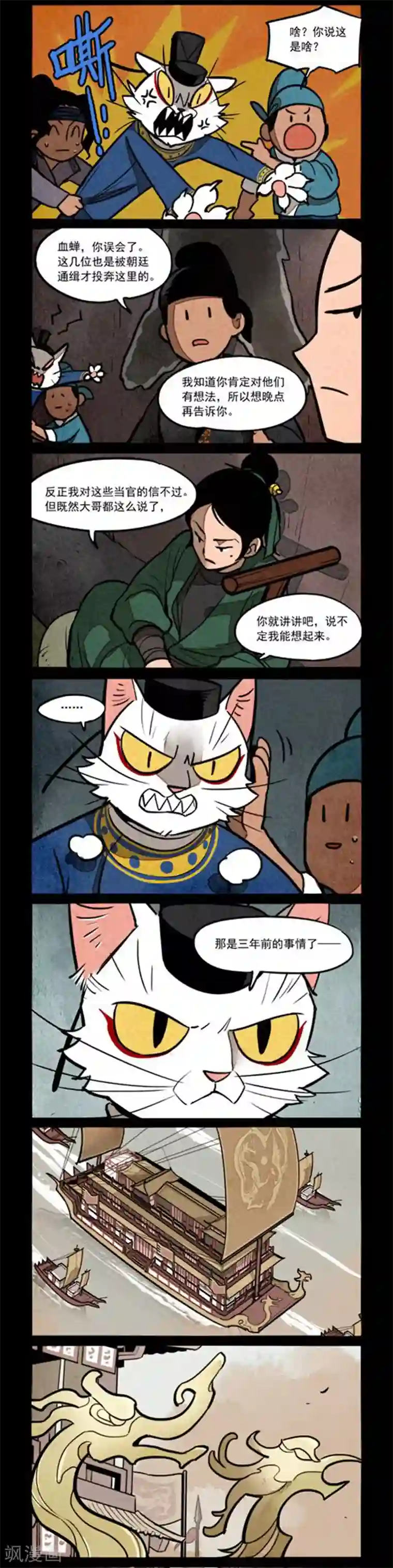 大理寺日志第223话