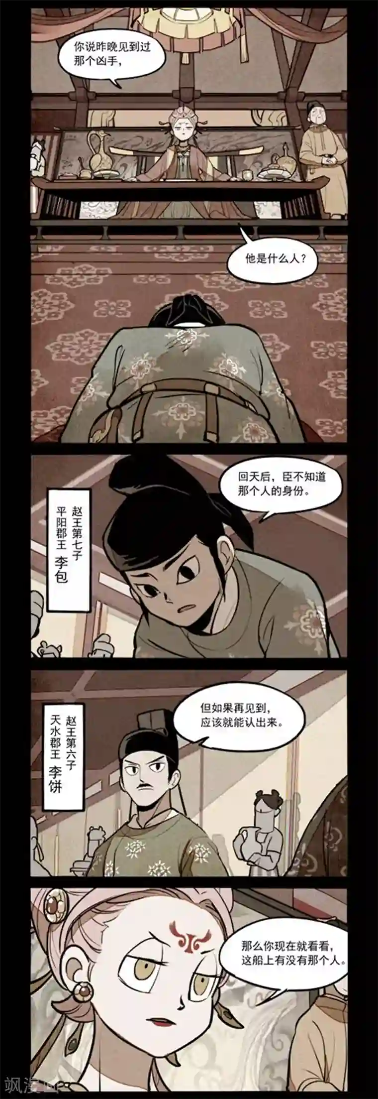 大理寺日志第223话