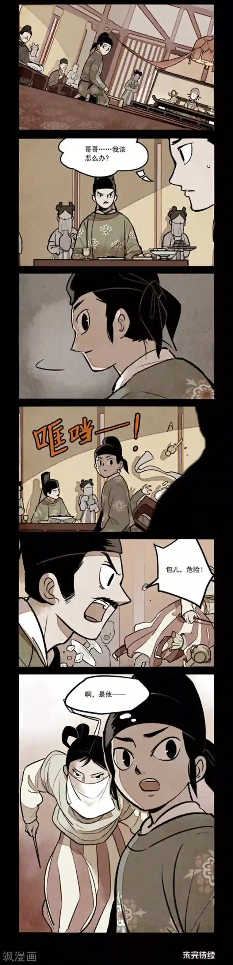 大理寺日志第223话