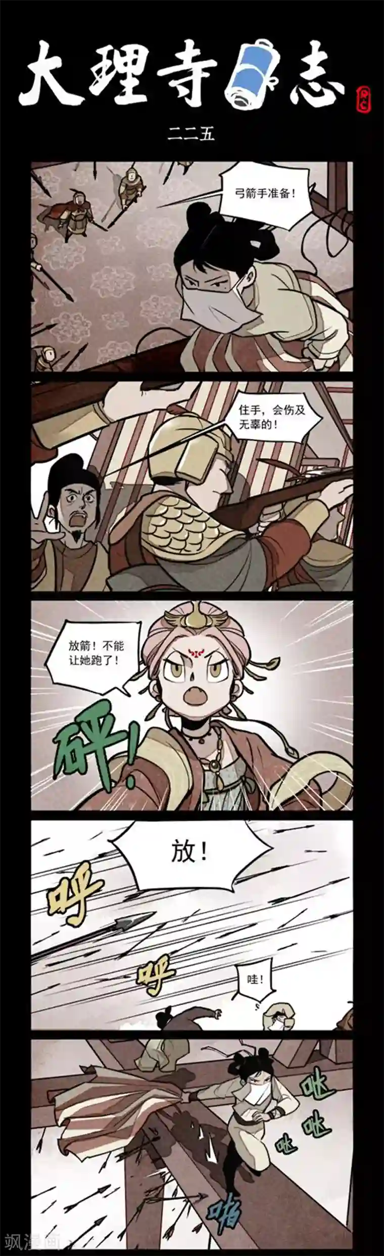 大理寺日志第225话