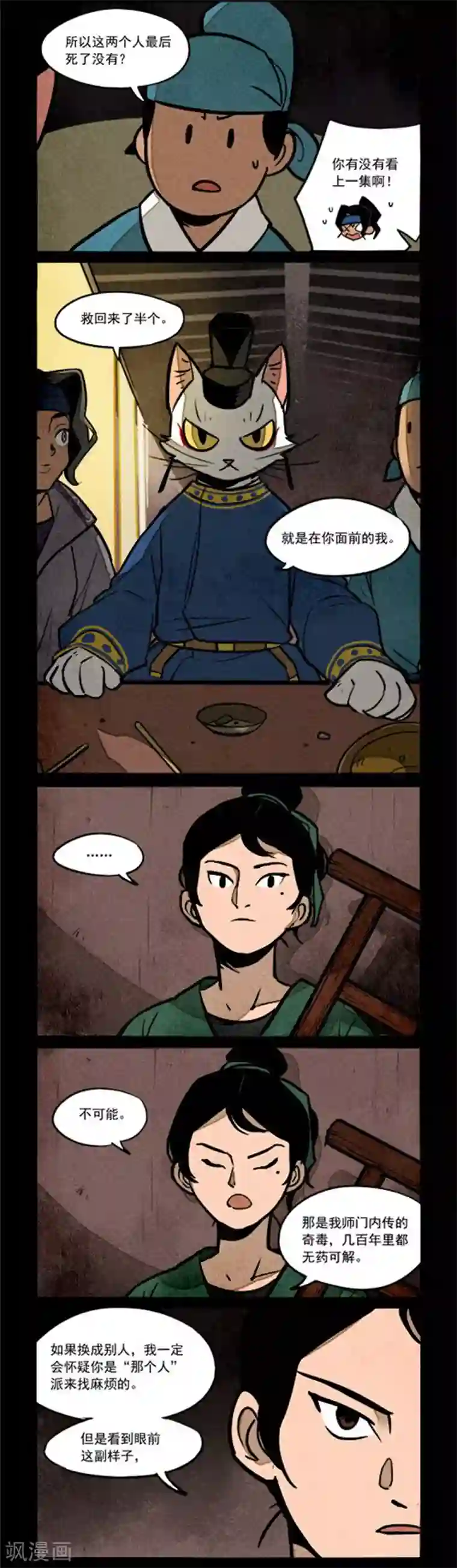 大理寺日志第226话