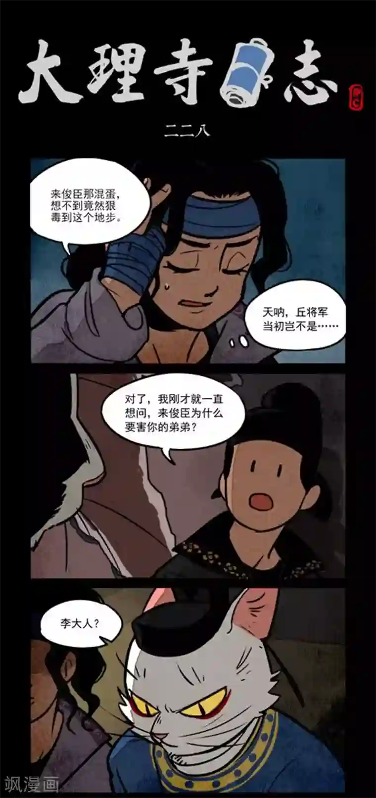 大理寺日志第228话