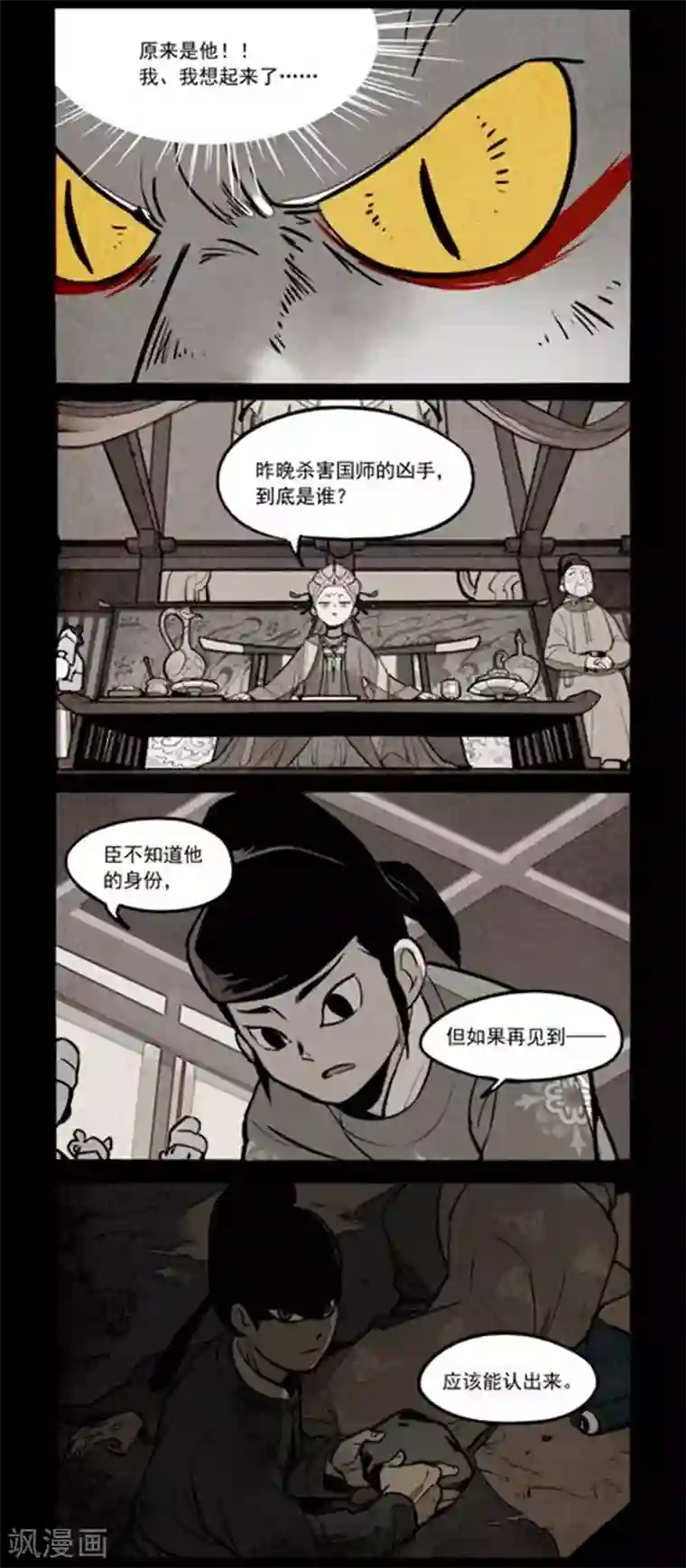 大理寺日志第228话