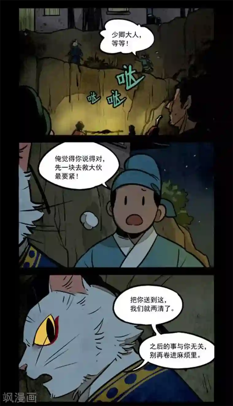 大理寺日志第229话