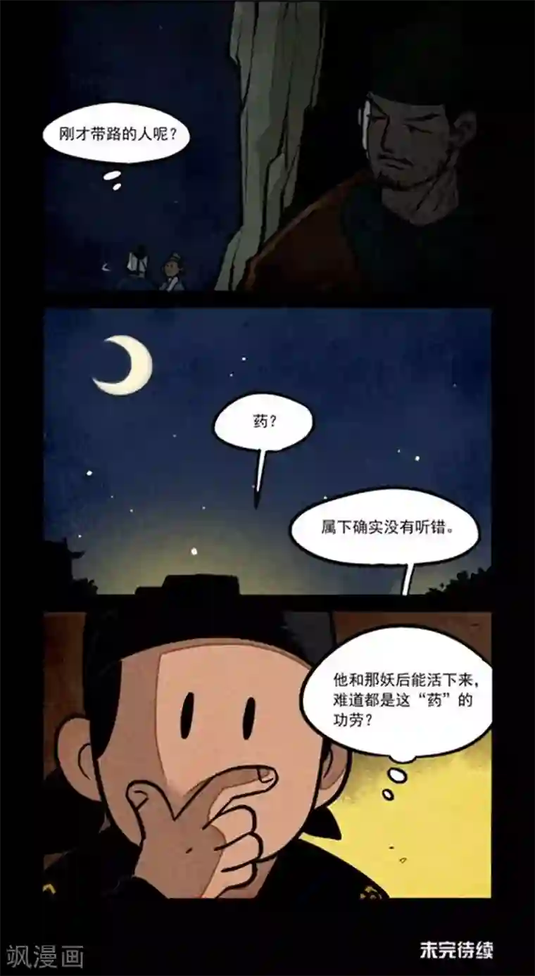 大理寺日志第229话
