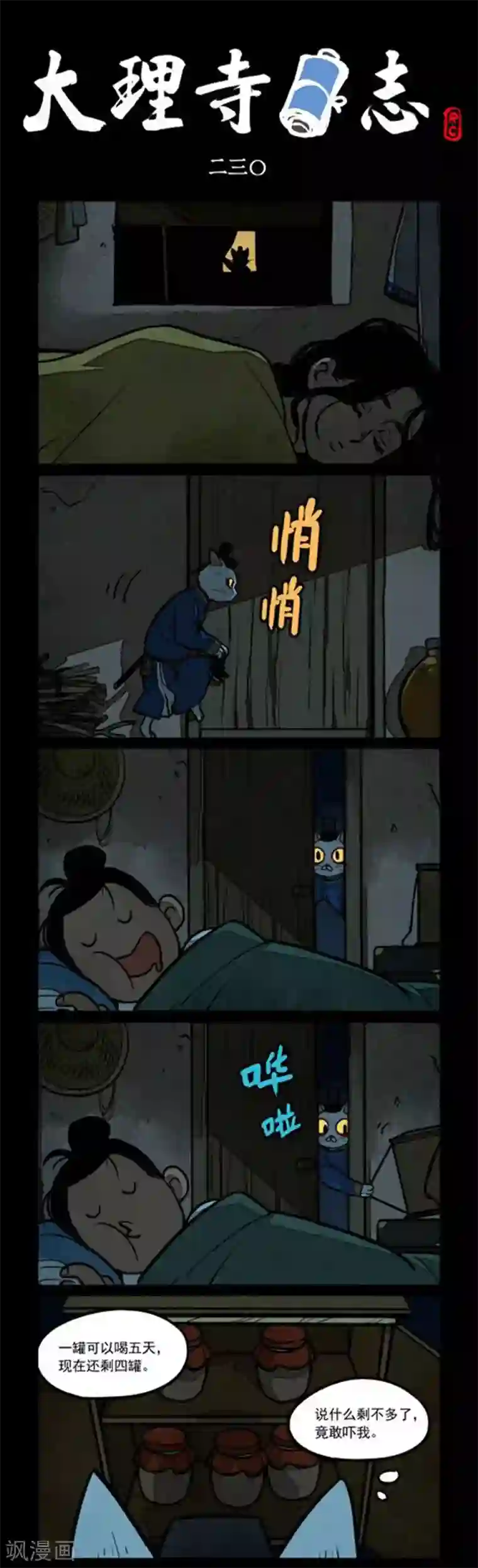 大理寺日志第230话