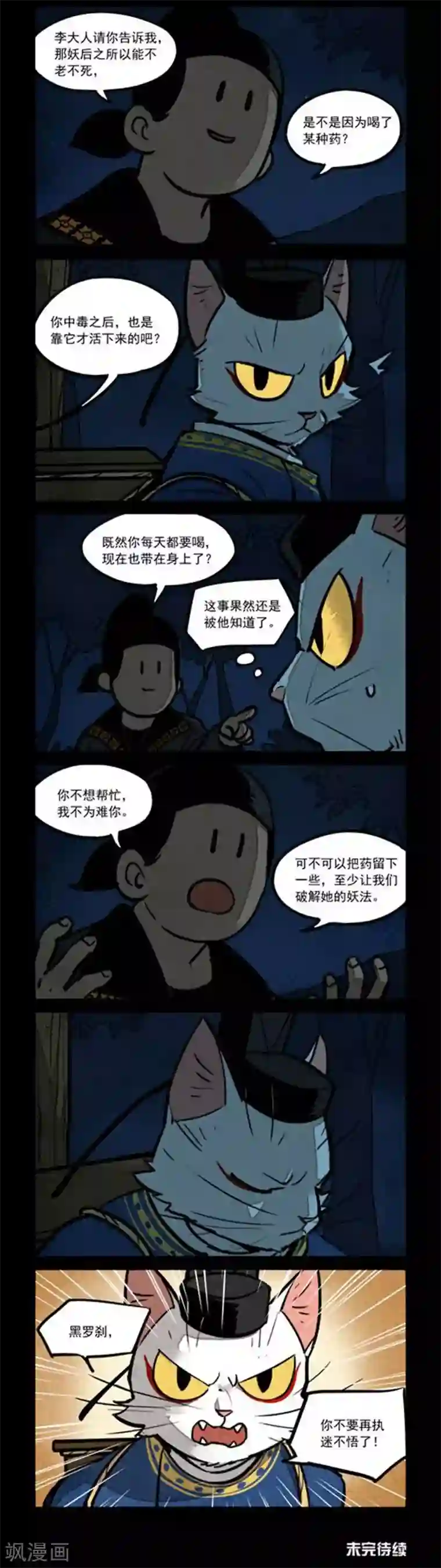 大理寺日志第230话