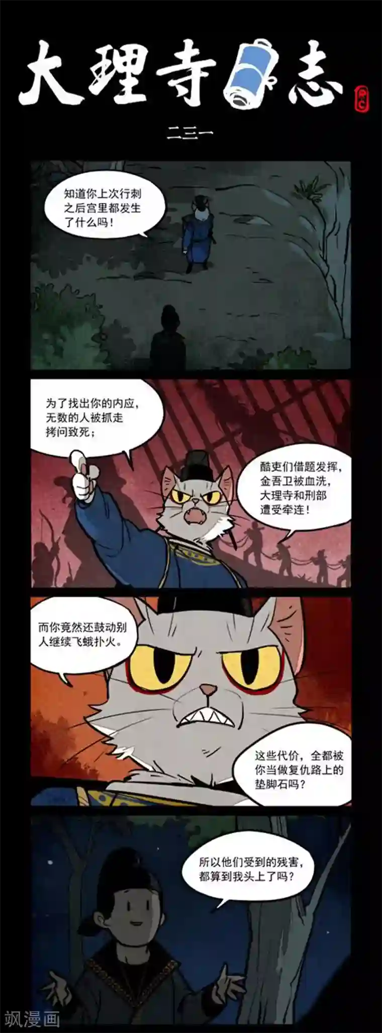 大理寺日志第231话