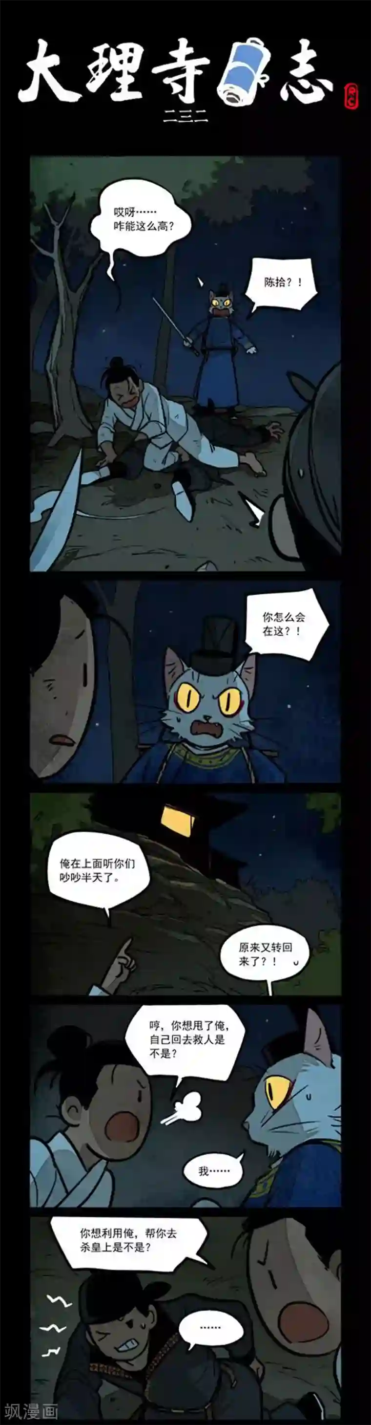 大理寺日志第232话