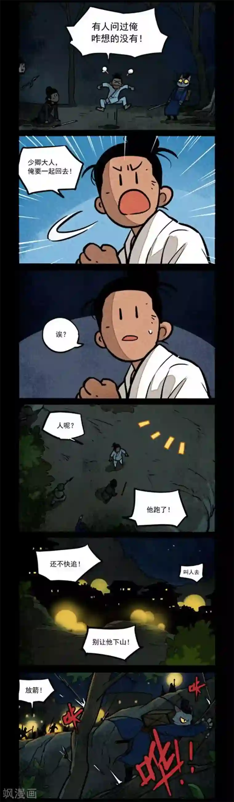 大理寺日志第232话