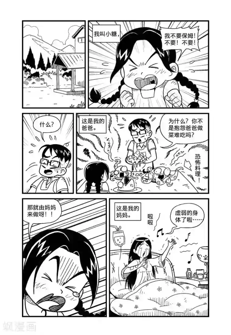 火车先生第1话上