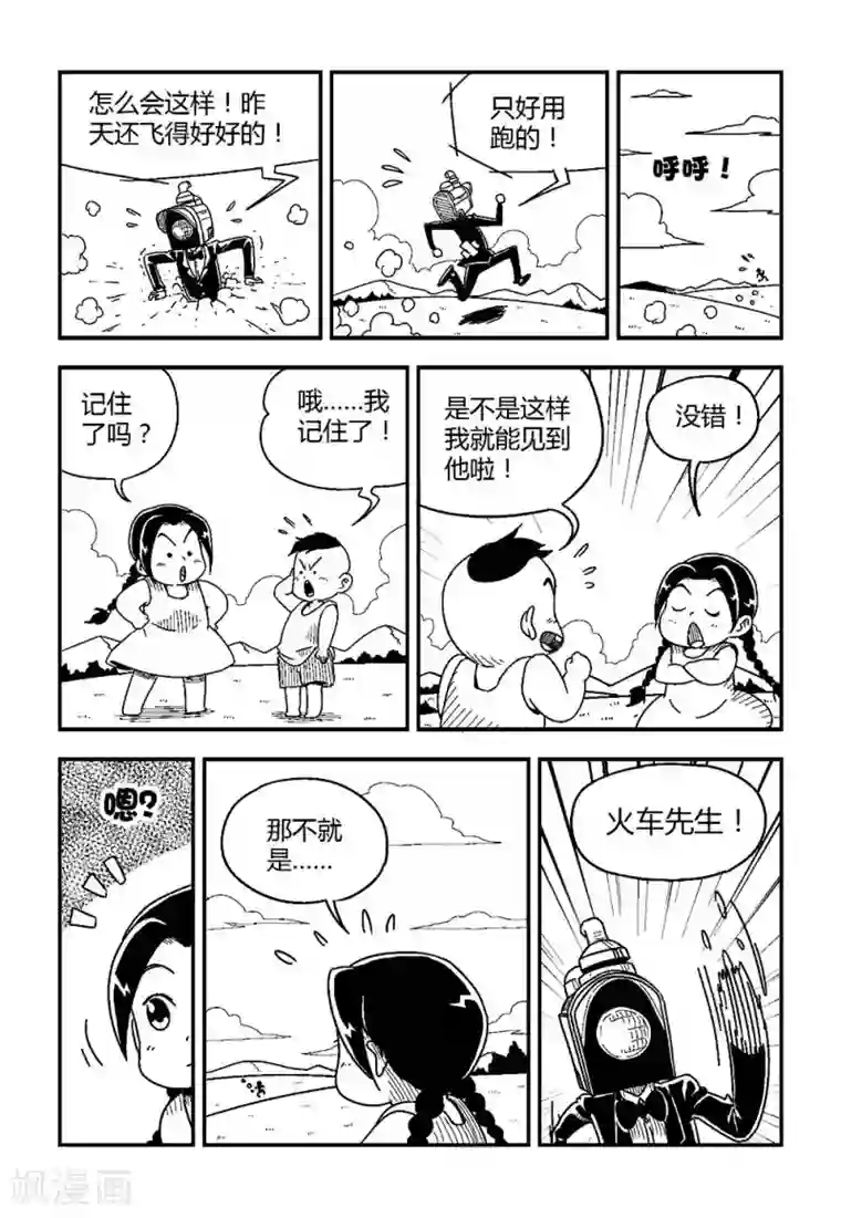 火车先生第2话上