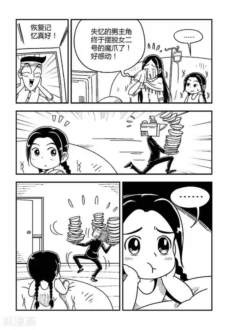 火车先生第2话上