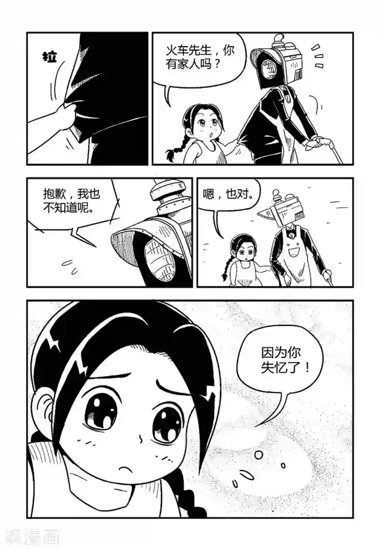 火车先生第2话上