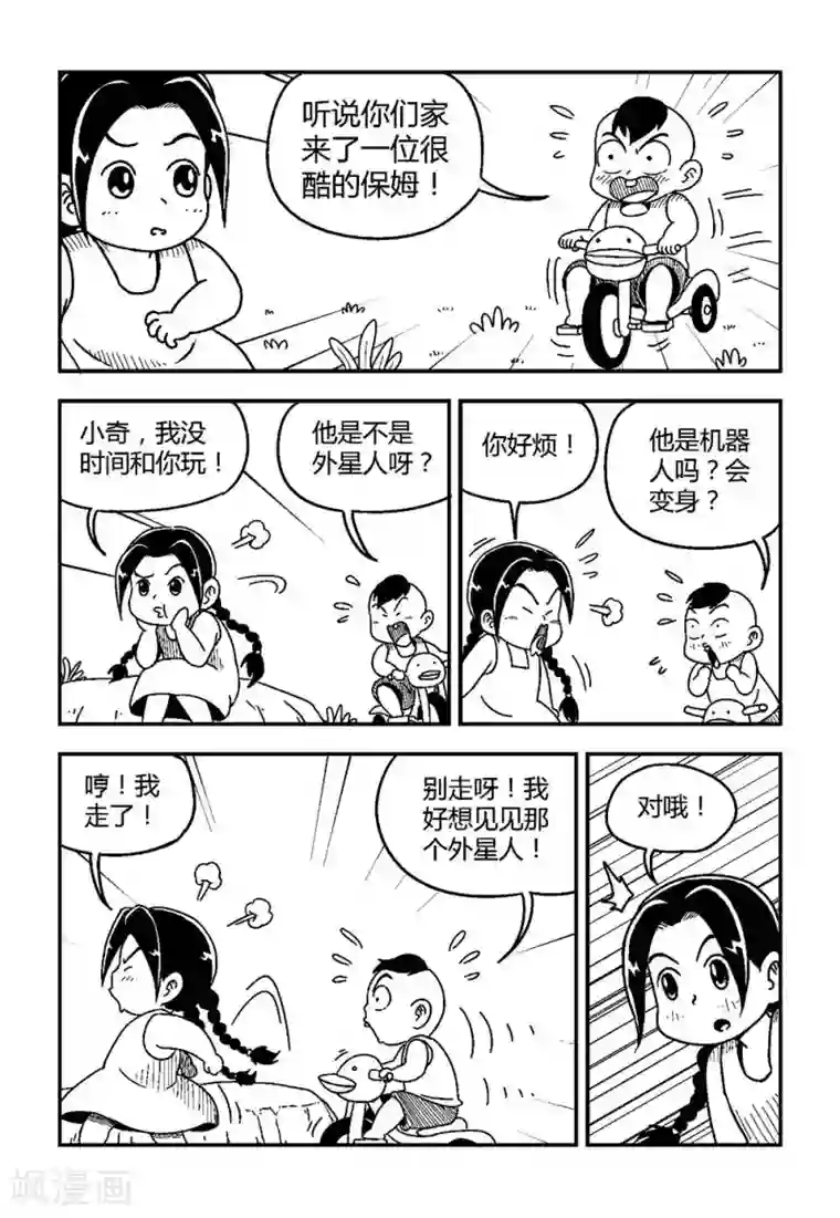 火车先生第2话上