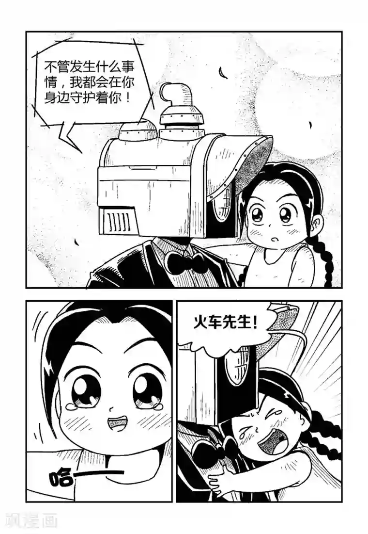 火车先生第2话下