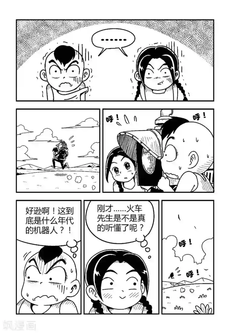 火车先生第2话下