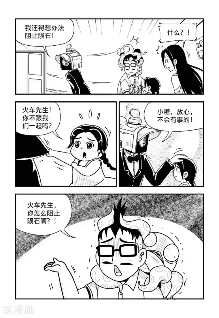 火车先生第3话上