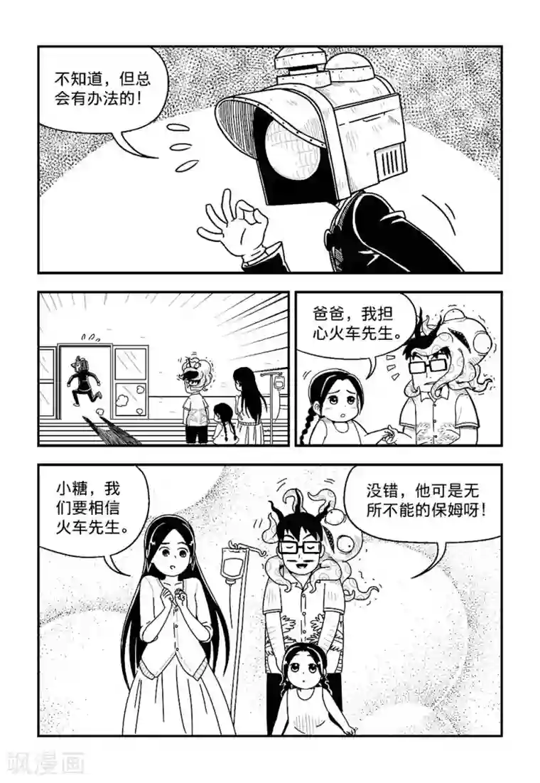 火车先生第3话上