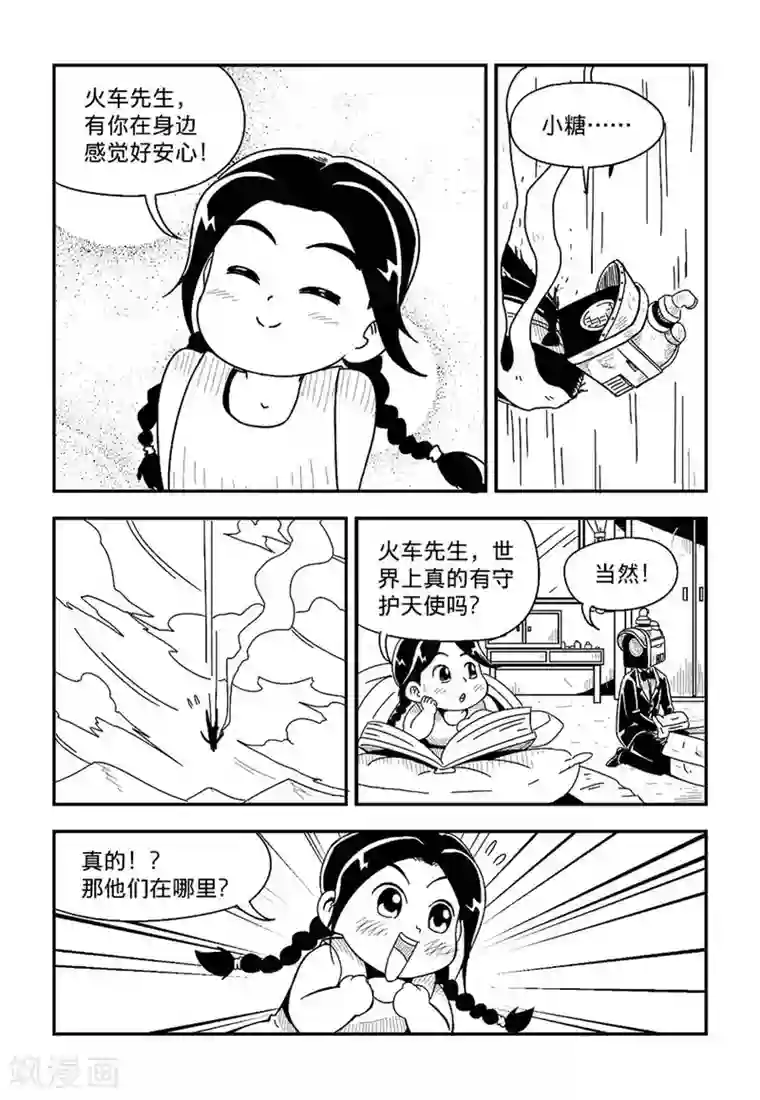 火车先生第3话下