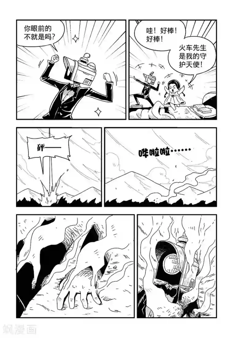 火车先生第3话下