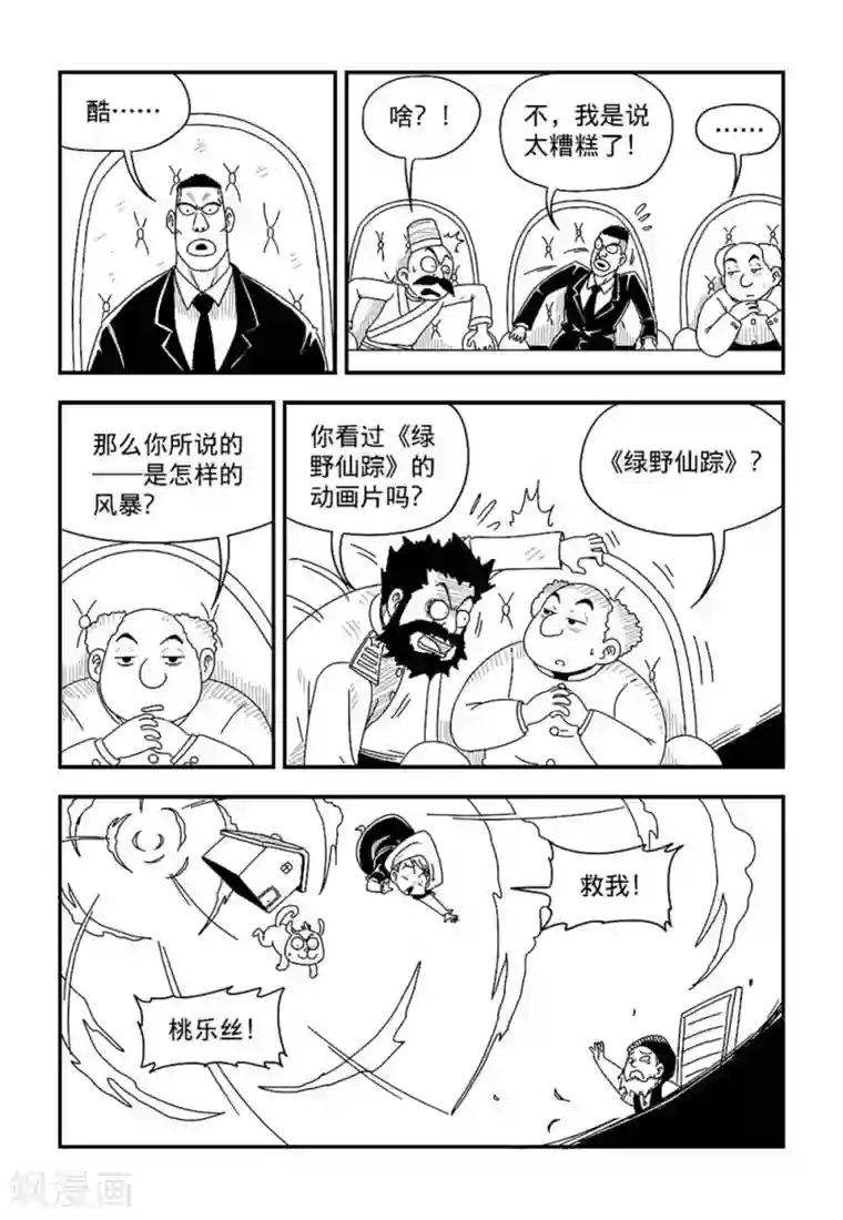 火车先生第3话下