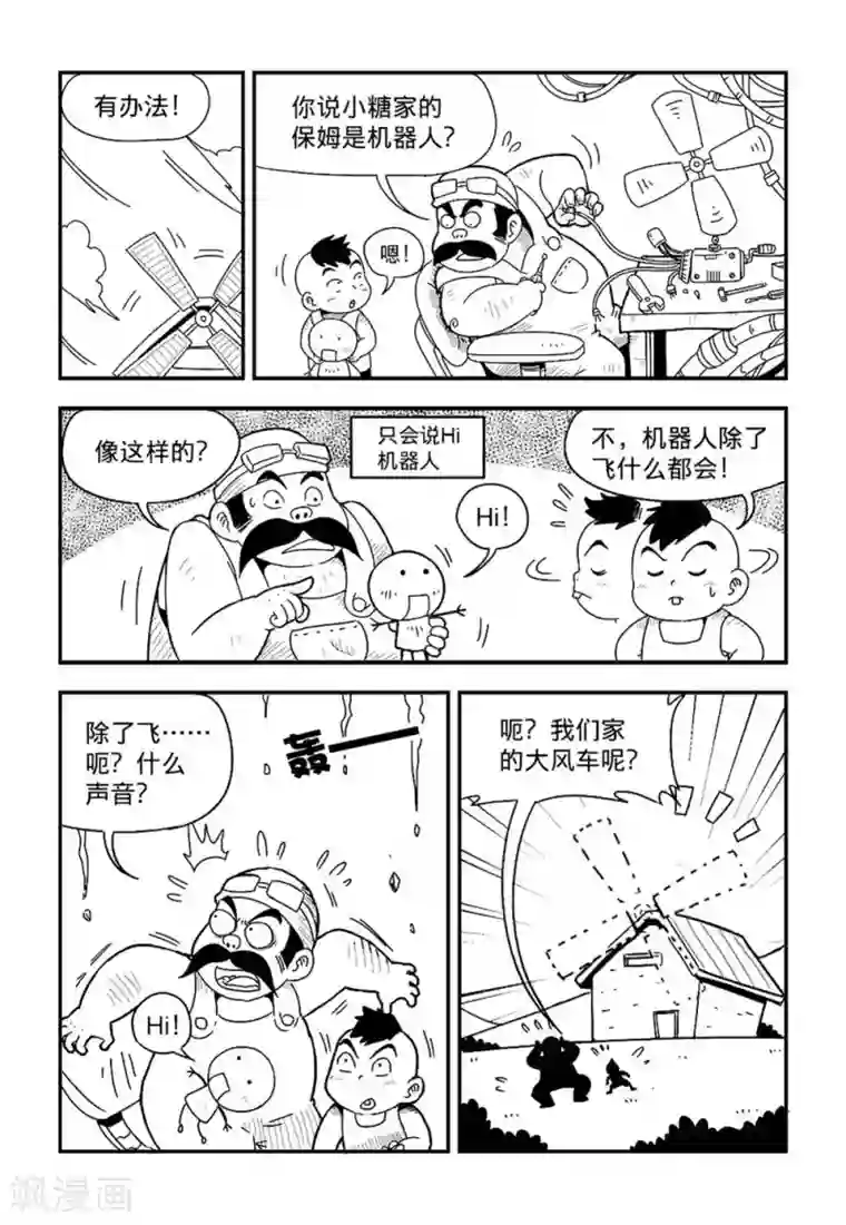 火车先生第3话下