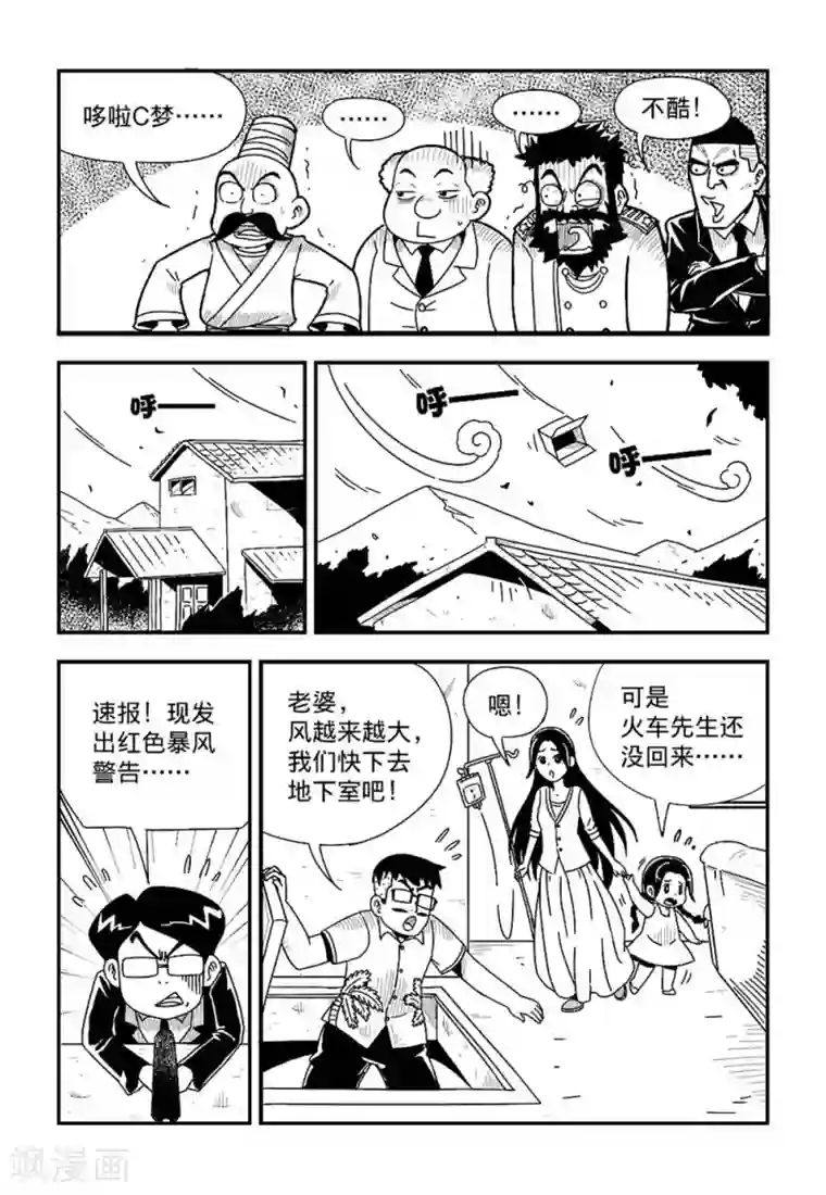 火车先生第3话下