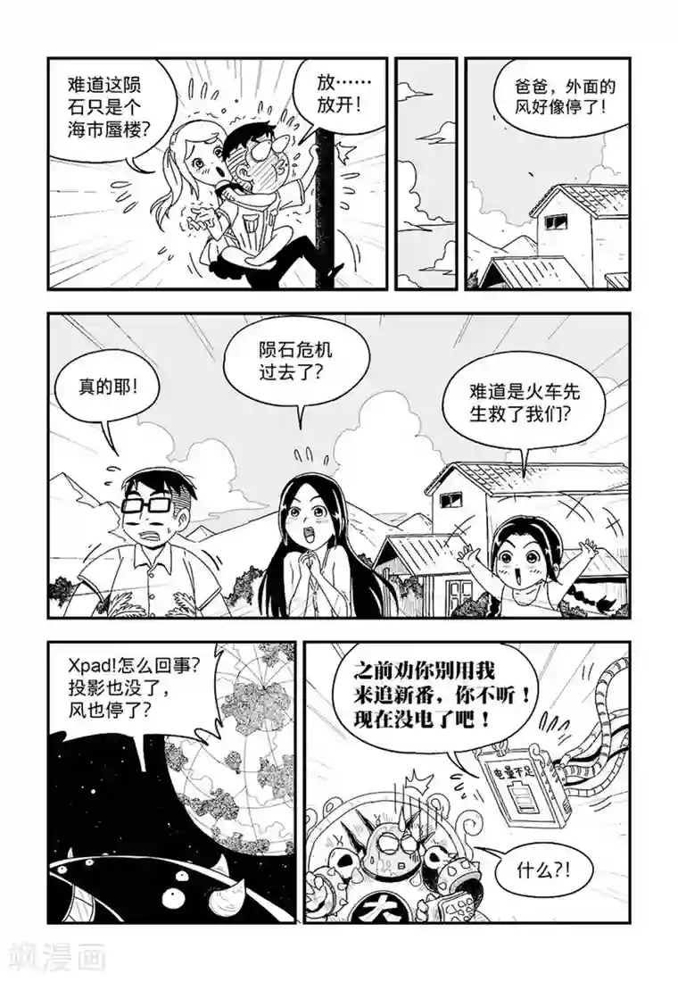 火车先生第4话上