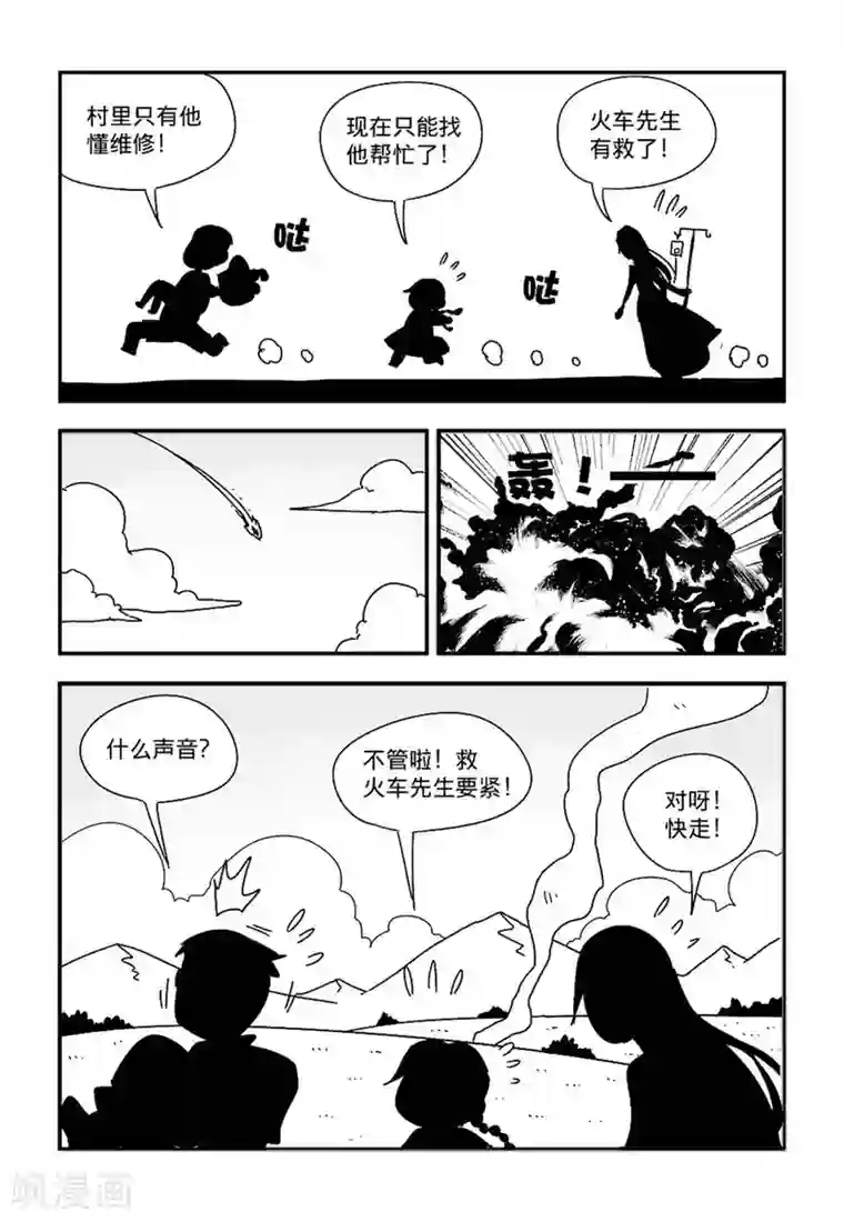 火车先生第4话下