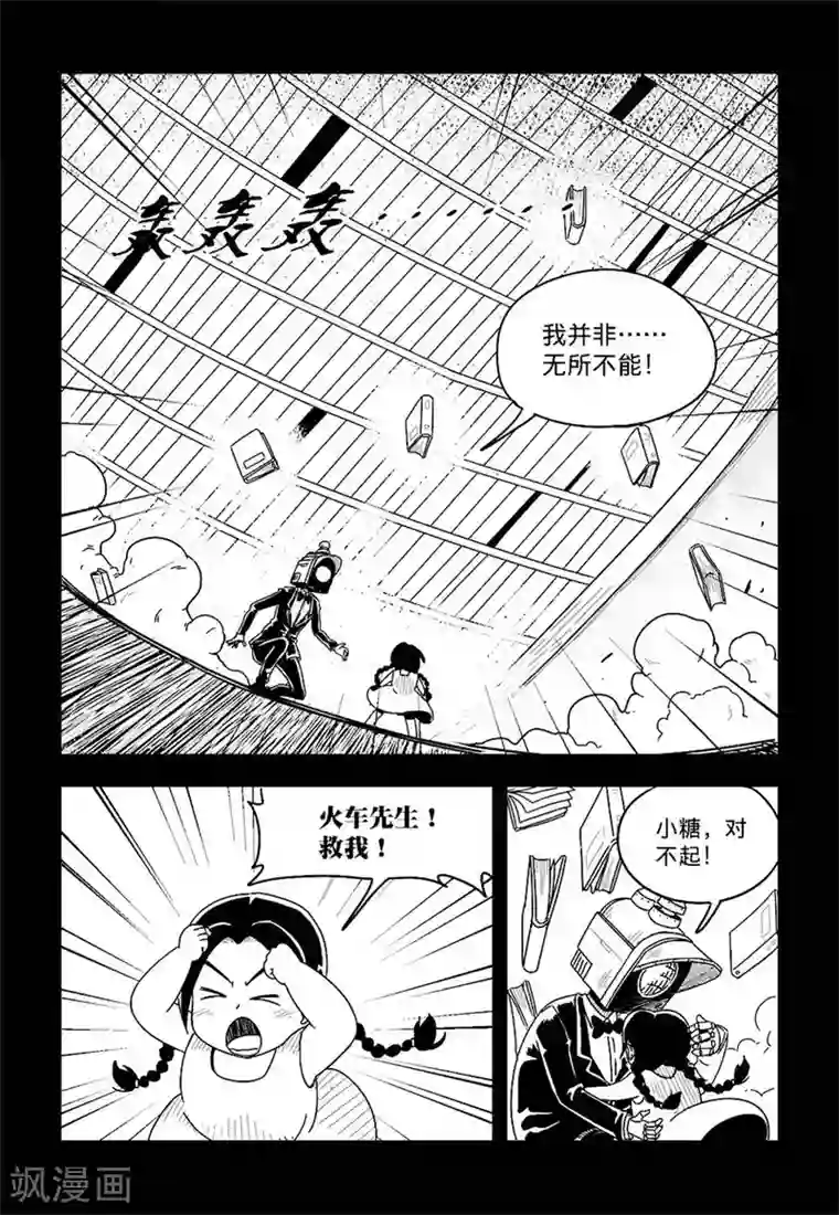 火车先生第4话下