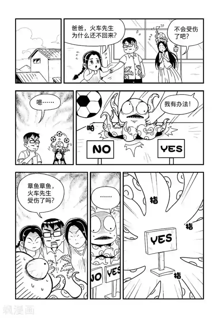 火车先生第4话下